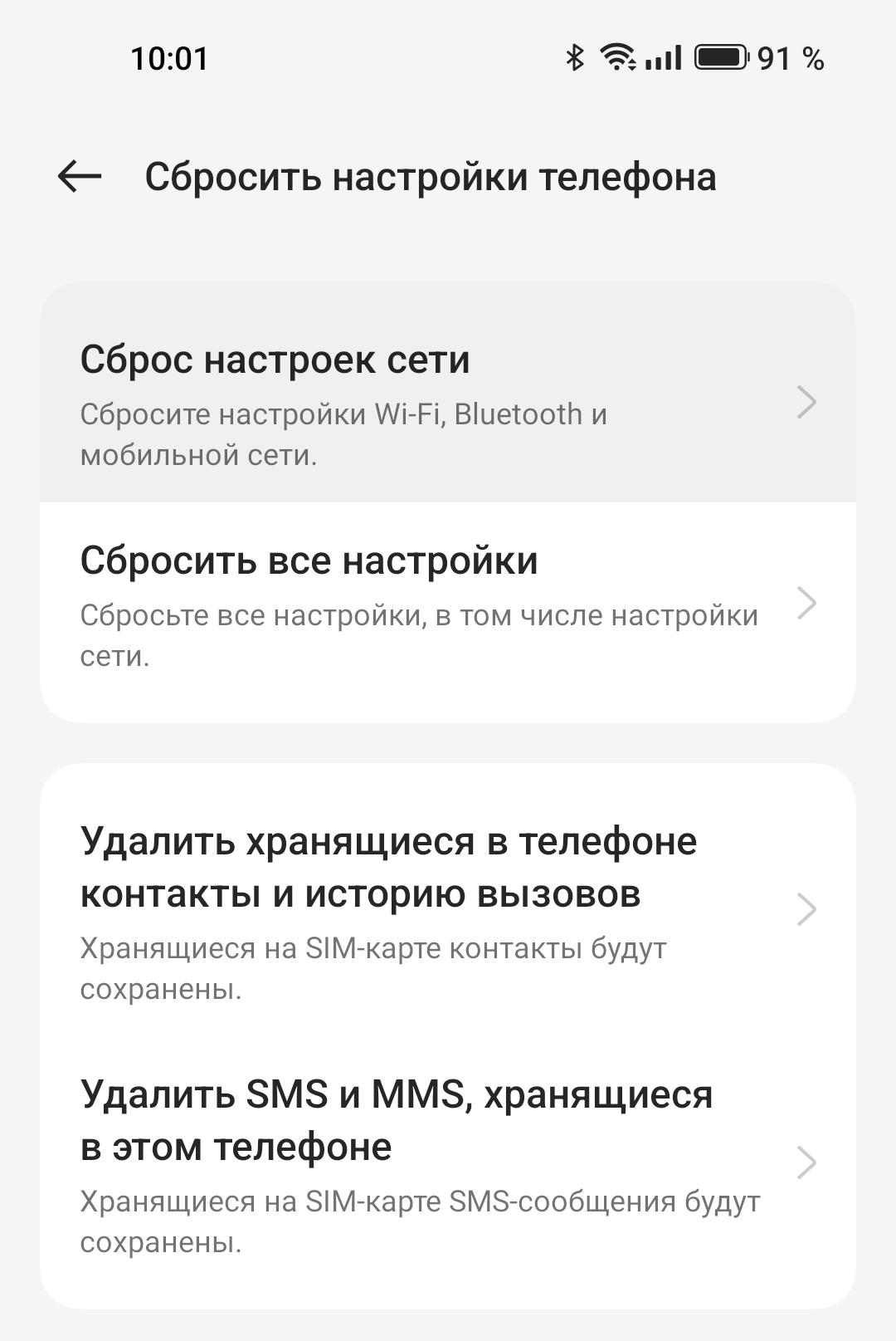Сбросить настройки сети