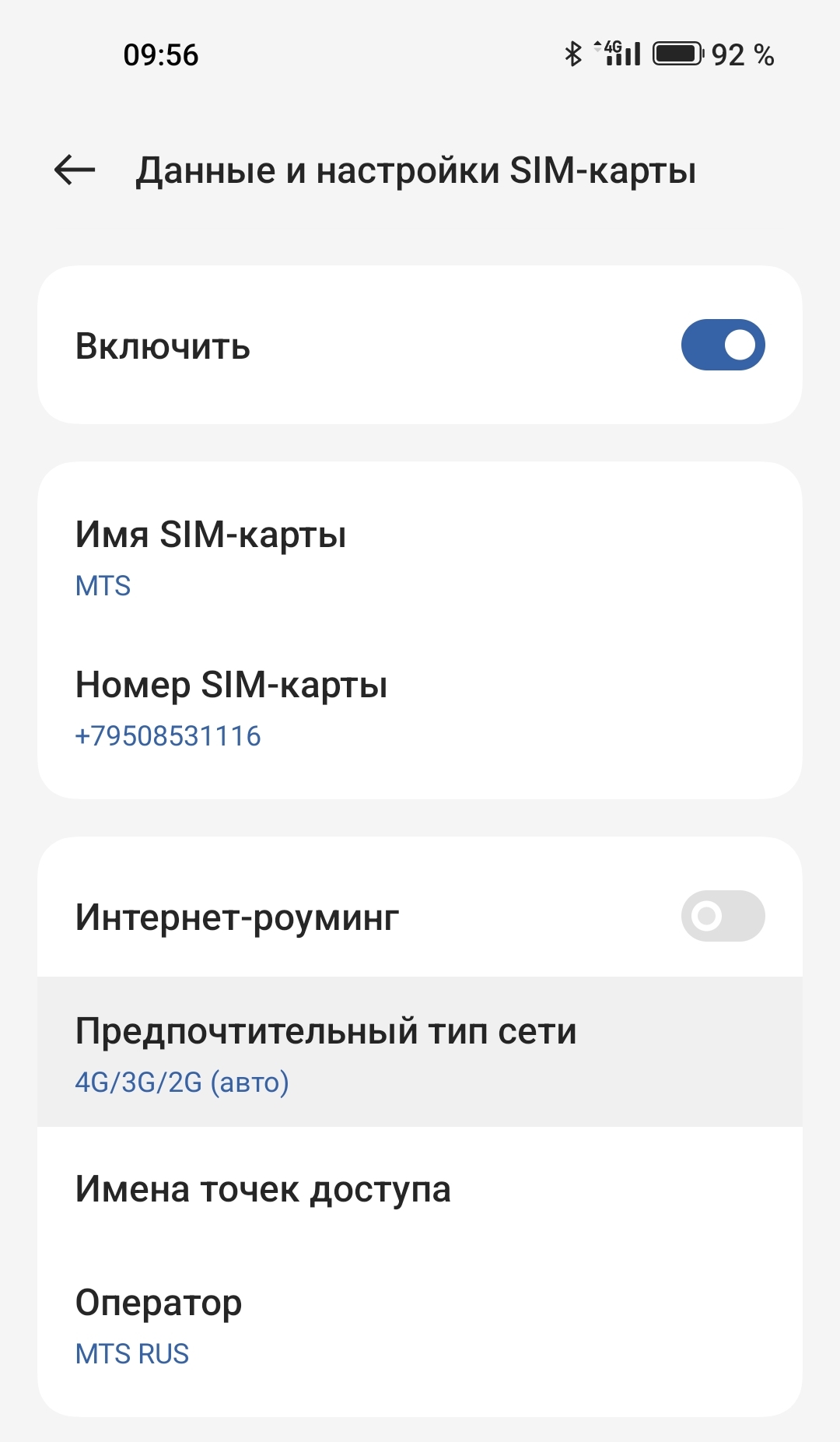 Предпочтительный тип сети