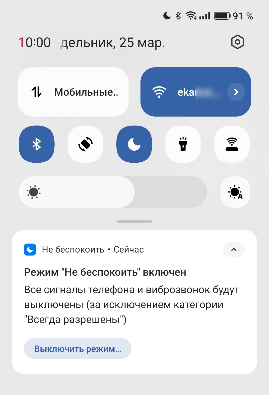 Выключить режим Не беспокоить