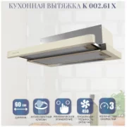 Вытяжка Zigmund & Shtain K 002.61 X отзывы владельцев