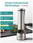 Измельчитель Gemlux GL-PG-002 отзывы владельцев