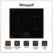 Варочная панель Weissgauff HI 643 BFZC отзывы владельцев