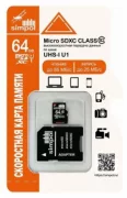 Карта памяти SIMPOL MICROSDXC CLASS 10 UHS-I U1 64GB, АДАПТЕР SD отзывы владельцев