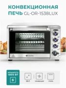 Gemlux GL-OR-1538LUX отзывы
