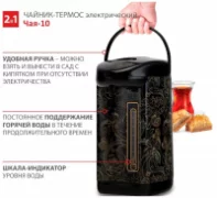Термопот ВЕЛИКИЕ РЕКИ Чая-10 отзывы владельцев