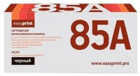 Картридж EasyPrint LH-85A U, совместимый отзывы владельцев