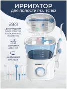 Ирригатор TECHNICOM TC-102 отзывы владельцев