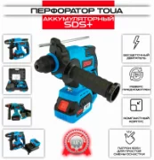 Перфоратор Toua DBLH180 отзывы владельцев