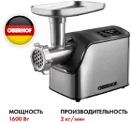 Мясорубка Oberhof Hackfleisch R-26 отзывы владельцев