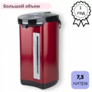 Термопот Ligrell LAP-732KL отзывы владельцев