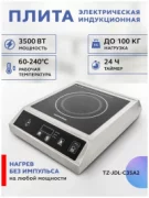 Плита Gastrorag TZ-JDL-C35A2 отзывы владельцев