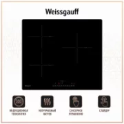 Варочная панель Weissgauff HI 630 BSC отзывы владельцев