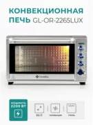 Микроволновая печь Gemlux GL-OR-2265LUX отзывы владельцев