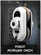 Стеклоочиститель Cleanbot Pro отзывы владельцев