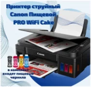Принтер Canon PRO WiFi Cake отзывы владельцев