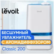Увлажнитель воздуха Levoit Humidifier Classic 200 отзывы владельцев