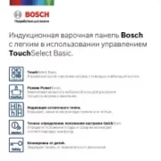 Варочная панель Bosch PUG64KAA5E отзывы владельцев