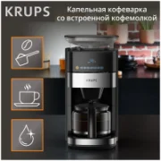 Кофеварка Krups KM832810 отзывы владельцев