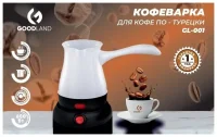 Кофеварка Goodland GL-001 отзывы владельцев