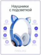 Наушники Prolike отзывы владельцев