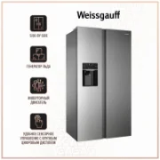 Холодильник Weissgauff WSBS 695 NFX Inverter Ice Maker отзывы владельцев