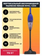 Пылесос Rekam HVVC-1200 отзывы владельцев