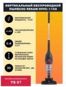 Пылесос Rekam HVVC-1150 отзывы владельцев