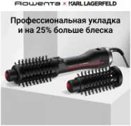 Фен-щетка Rowenta Karl Lagerfeld CF961LF0 отзывы владельцев