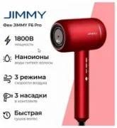 Фен Deerma Jimmy F6 Pro Ruby Red (Hair Salon Use) отзывы владельцев