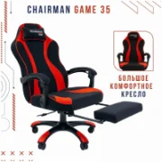 Кресло Chairman GAME 35 отзывы владельцев