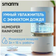 Увлажнитель воздуха Xiaomi Smartmi Humidifier Rainforest отзывы владельцев