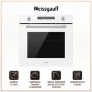 Духовой шкаф Weissgauff EOM 751 PDW отзывы владельцев