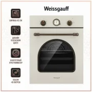 Духовой шкаф Weissgauff EOS 456 DRM отзывы владельцев