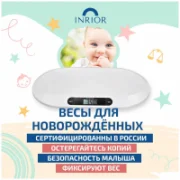 Напольные весы INRIOR M-01-B-02 отзывы владельцев