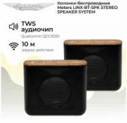 Meters LINX SPK отзывы владельцев