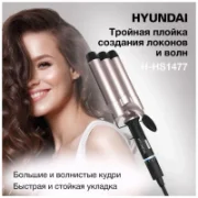 Щипцы Hyundai H-HS1477 отзывы владельцев