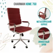 Кресло CHAIRMAN HOME 750 отзывы владельцев