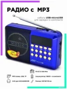 Радиоприемник Joc H1011USB отзывы владельцев