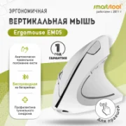 Мышь Ergomouse EM05 отзывы владельцев