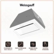 Вытяжка Weissgauff Heavy 600 Touch WG отзывы владельцев