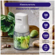 Измельчитель LUMME LU-KP1846A отзывы владельцев