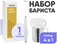 Пеновзбиватель Beraum Home MF-2B205 отзывы владельцев