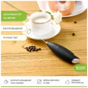 Пеновзбиватель Viatto VA-MF460 отзывы владельцев