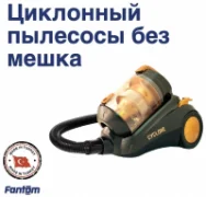 Пылесос FANTOM Toz Kapani TR 8600 отзывы владельцев