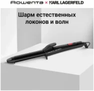 Щипцы Rowenta Karl Lagerfeld CF321LF0 отзывы владельцев