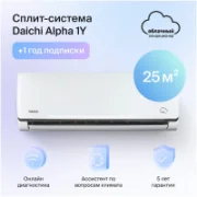 Кондиционер Daichi Alpha A25AVQ2/A25FV2_1Y отзывы владельцев