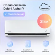 Кондиционер Daichi Alpha A35AVQ2/A35FV2_1Y отзывы владельцев