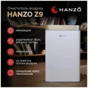 Воздухоочиститель Hanzo Z9 отзывы владельцев