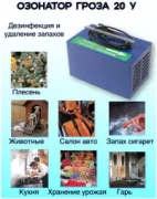 Воздухоочиститель Гроза 20 отзывы владельцев