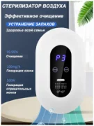Воздухоочиститель Ozone Air Purifier отзывы владельцев